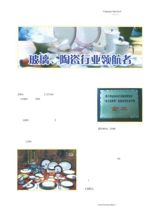 玻璃、陶瓷行业领航者——深圳柴田陶器有限公司
