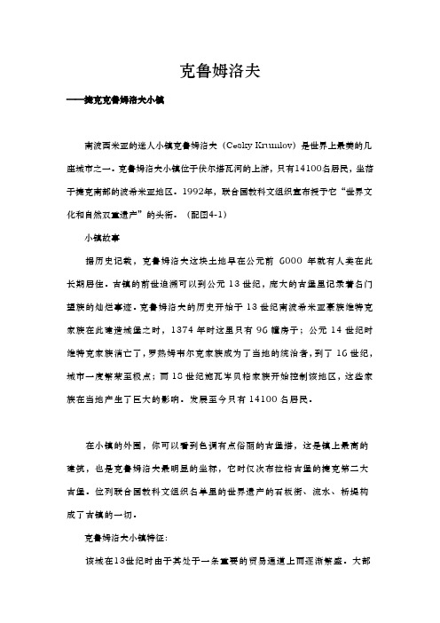 捷克克鲁姆洛夫小镇介绍