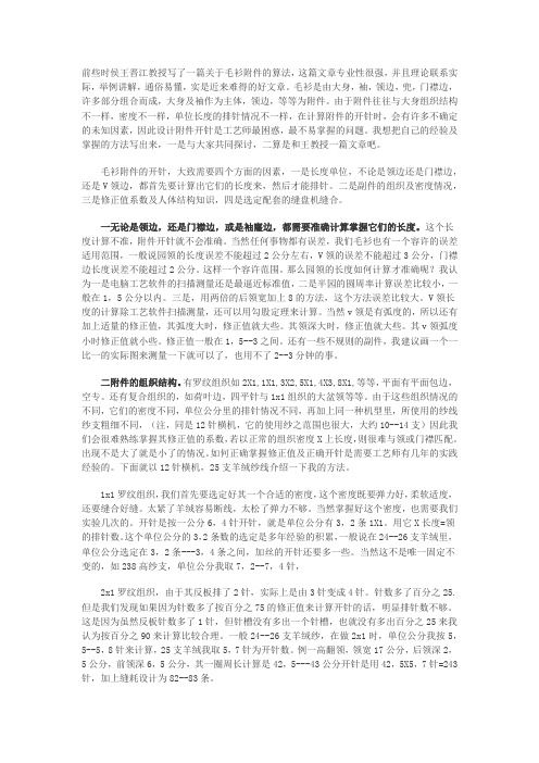 毛衫的开针与缝机