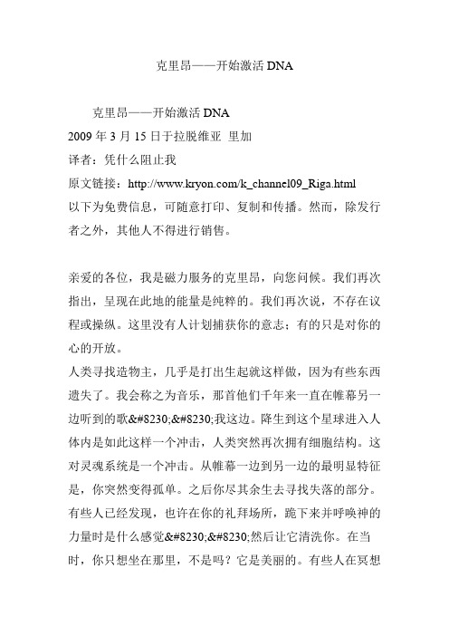 克里昂——开始激活DNA