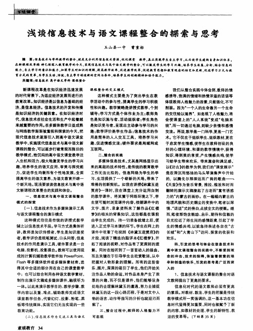 浅谈信息技术与语文课程整合的探索与思考