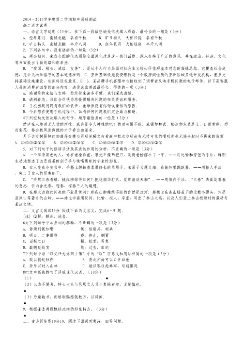 江苏省沭阳县高二下学期期中调研测试语文试卷 Word版含答案.pdf