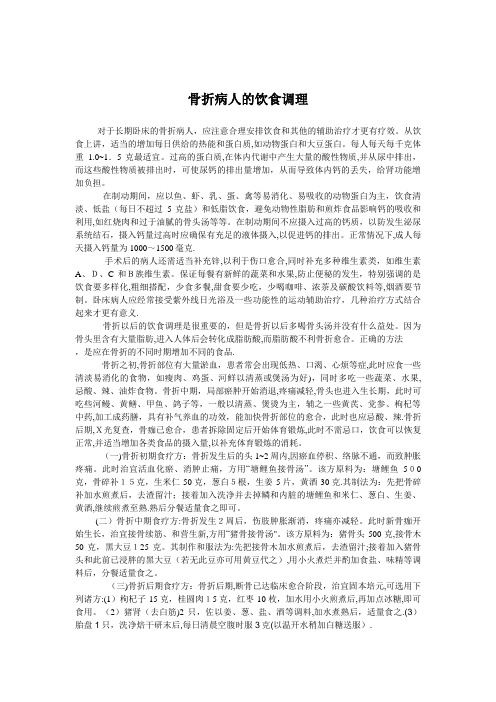 骨折病人的饮食调理