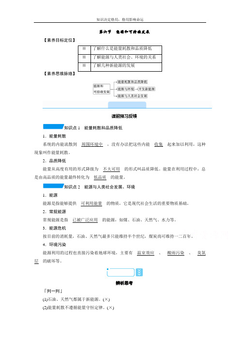 高中人教版物理选修3-3学案：10.6 能源和可持续发展 Word版含答案