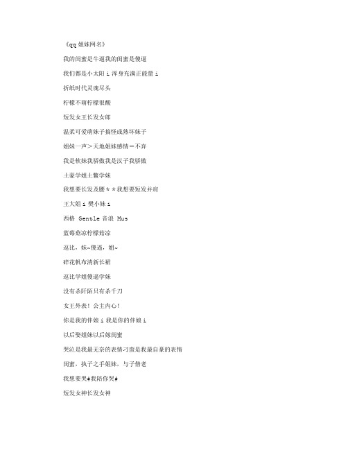 qq姐妹网名_网名名字