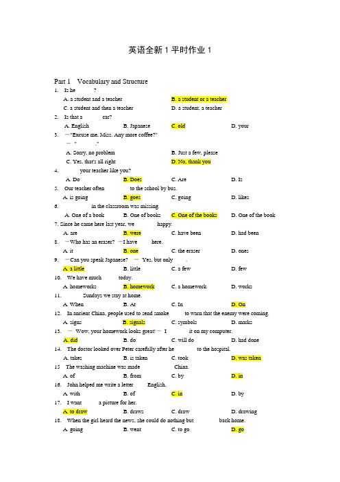 大学英语(全新1)平时作业1答案