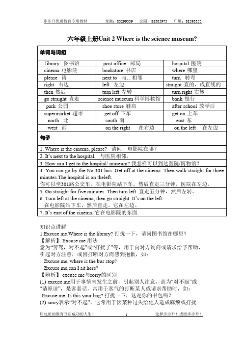 六年级上册Unit 2 Where is the science museum