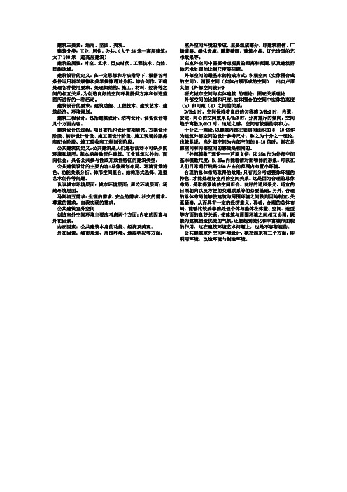 公共建筑设计