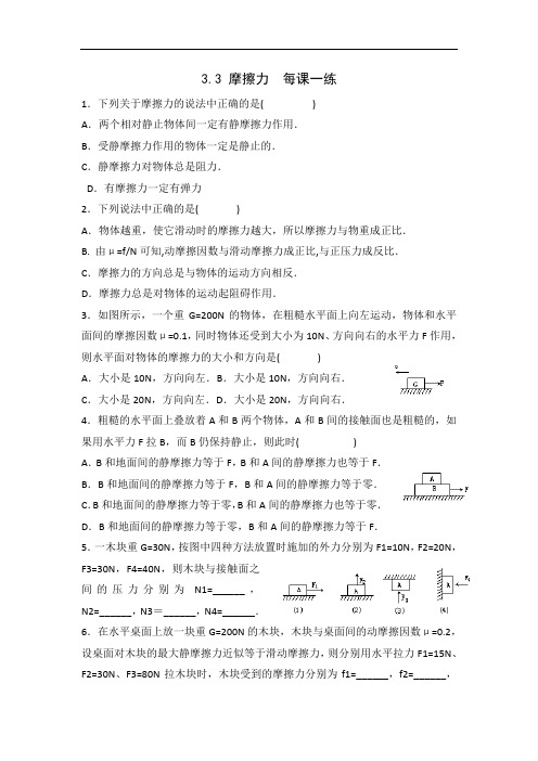 摩擦力 每课一练