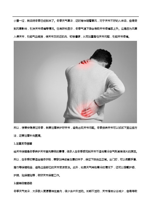 冬季关节保养要趁早!保养关节来补充氨糖吧!