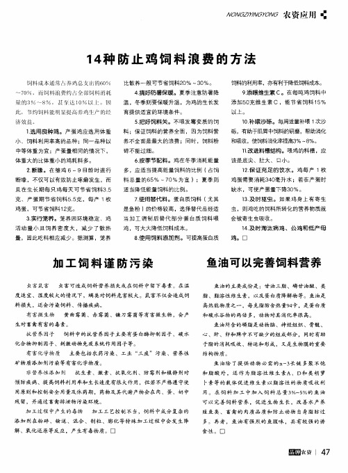 14种防止鸡饲料浪费的方法