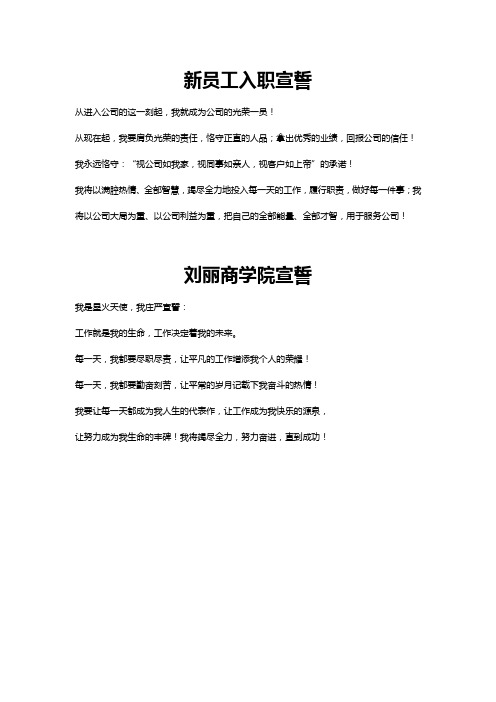 员工入职宣誓及商学院词