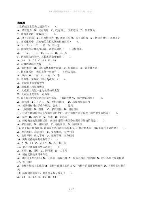 材料力学选择题、填空题