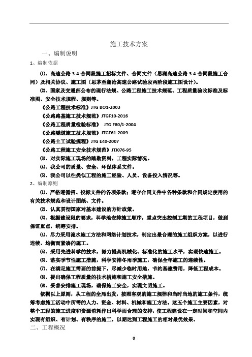 隧道洞身开挖施工方案