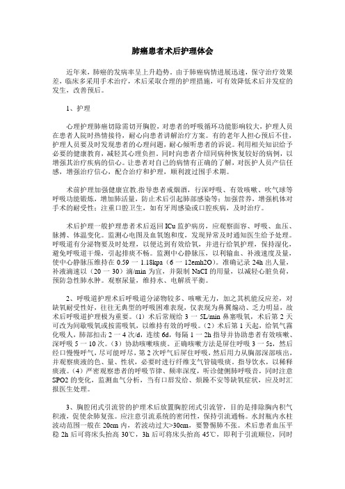 肺癌患者术后护理体会