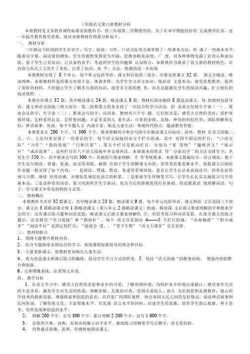 三年级语文下册学期教材分析1.doc