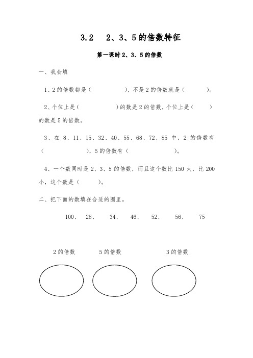 五年级数学上册试题 - 3.2   2、3、5的倍数特征-北师大版(含答案)