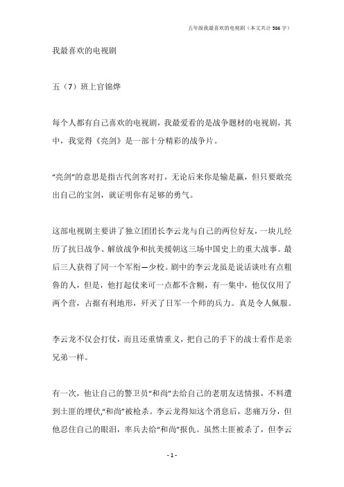 五年级我最喜欢的电视剧