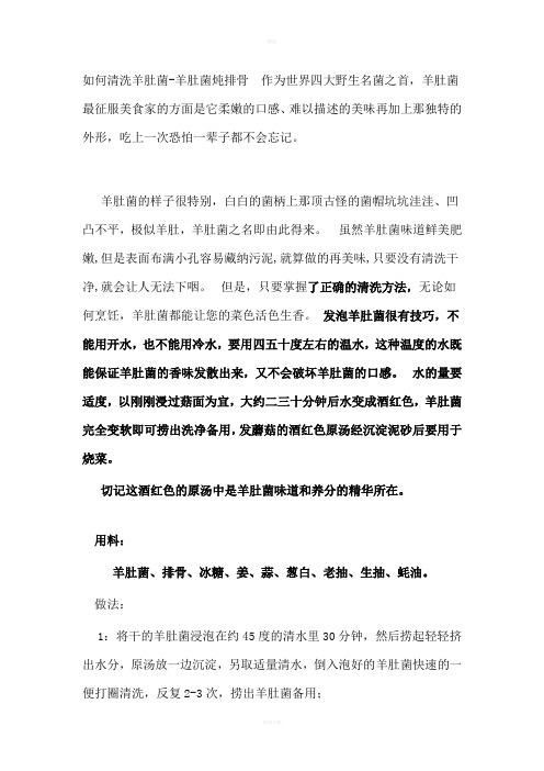 羊肚菌食用方法