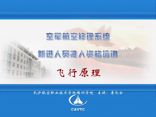 飞行理论2