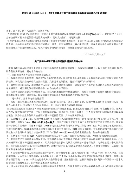 浙劳社老〔2006〕142号