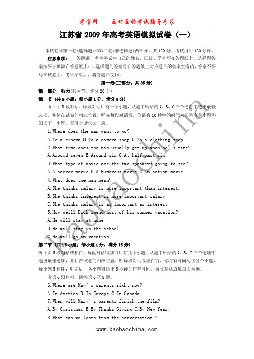 江苏省2009年高考英语模拟试卷(一)