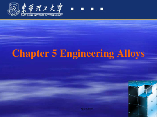 材料科学与工程基础5(上课)