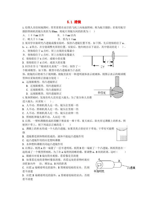 辽宁省大连市第二十九中学八年级物理上册《5.1透镜》练习(无答案)(新版)新人教版
