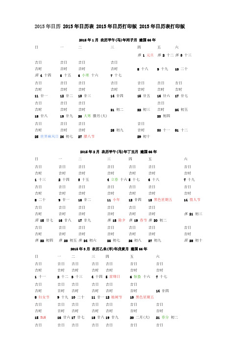 2015年日历 2015年日历表 2015年日历打印版 2015年日历表打印版