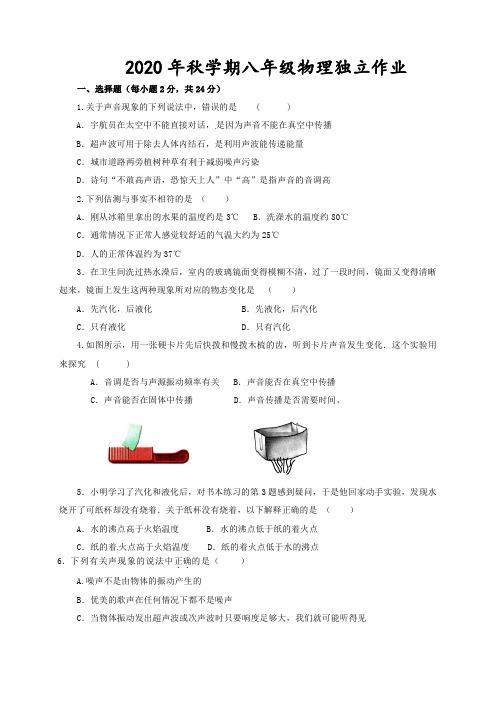 江苏省泰州市2020-2021学年八年级上学期第一次独立作业物理试题