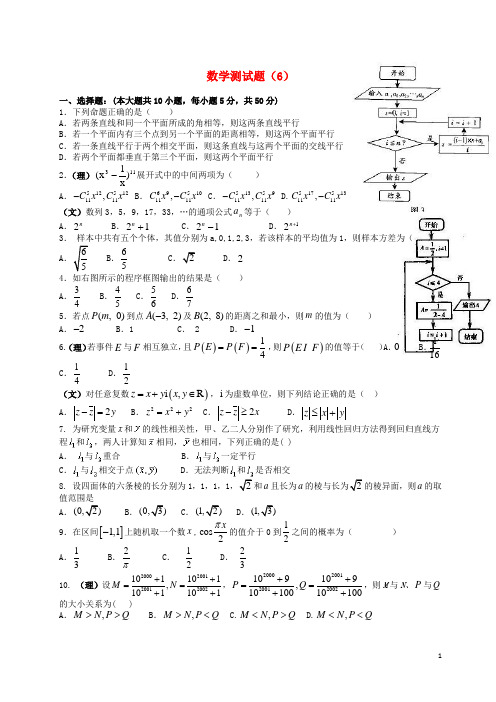 湖北省监利一中高二数学测试题6(无答案)