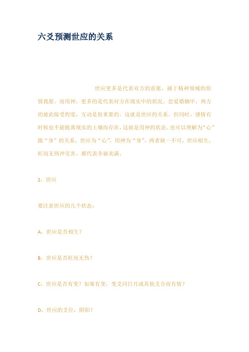 六爻预测世应的关系