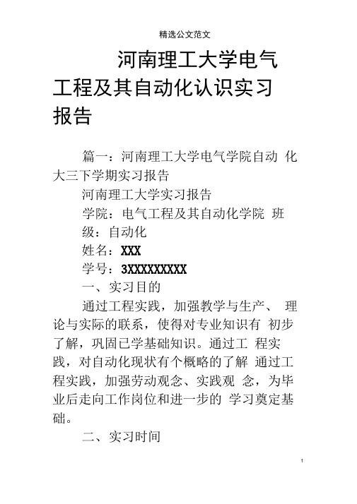 河南理工大学电气工程及其自动化认识实习报告
