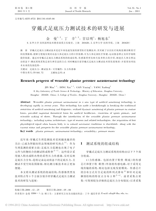 穿戴式足底压力测试技术的研发与进展