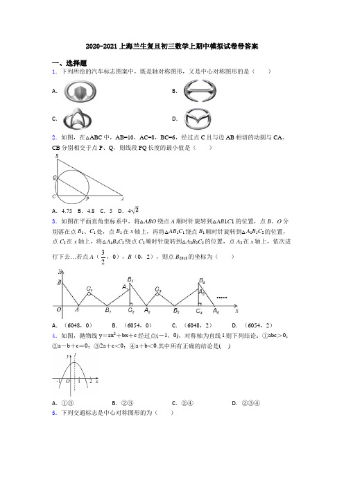 2020-2021上海兰生复旦初三数学上期中模拟试卷带答案