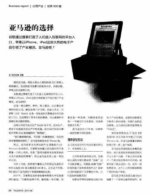 亚马逊的选择