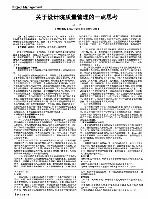 关于设计院质量管理的一点思考