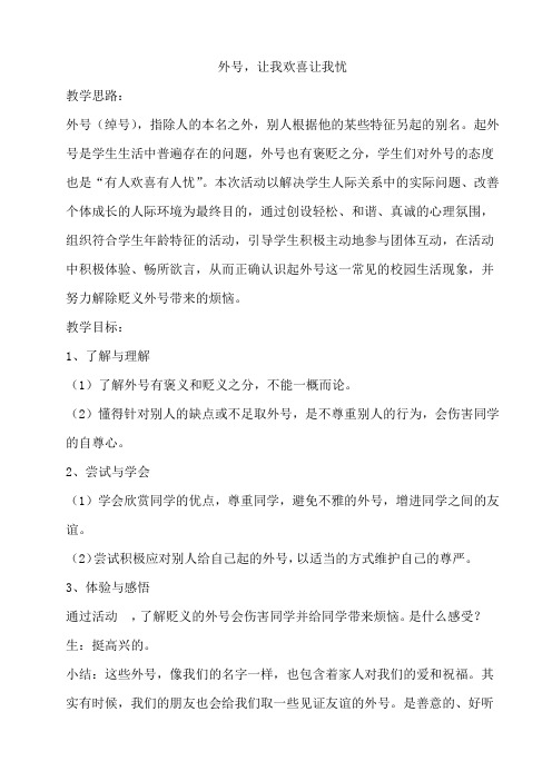 外号,让我欢喜让我忧教案