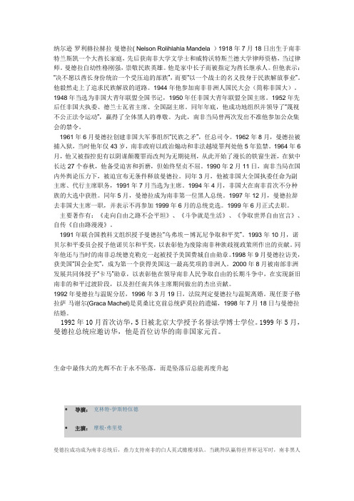 南非总统曼德拉的生平事迹
