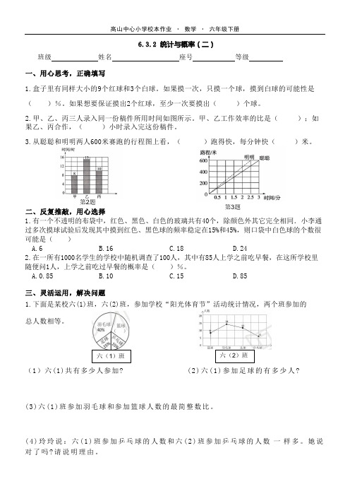 六年级数学下册总复习统计与概率(二)