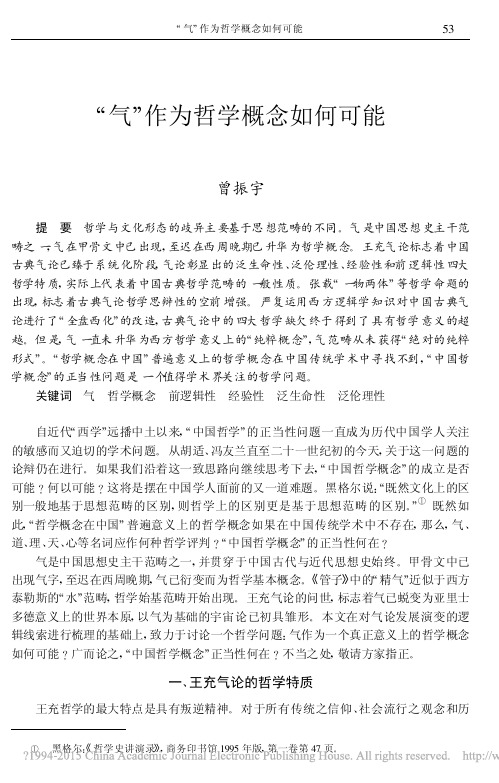 _气_作为哲学概念如何可能