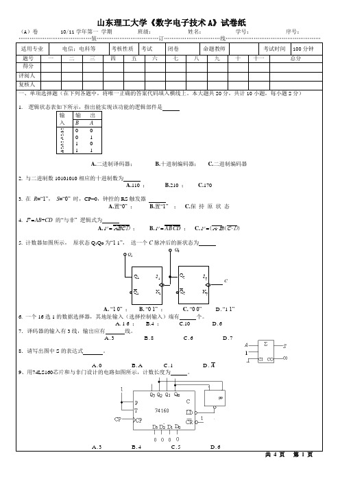 给学生的数字A试题A卷[1]