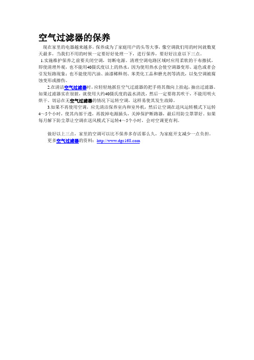 空气过滤器的保养