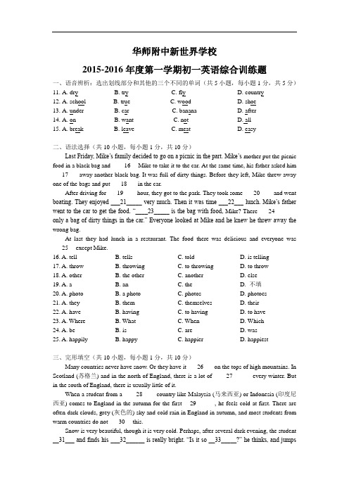 初中英语教案2015-2016华附新世界期中考试卷