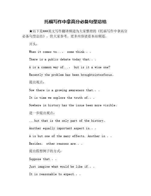 托福写作中拿高分必备句型总结