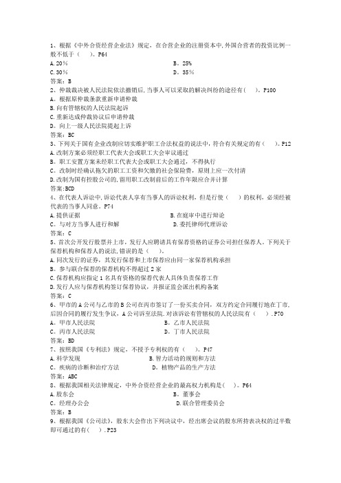 企业法律顾问考前心理辅导最新考试题库完整版