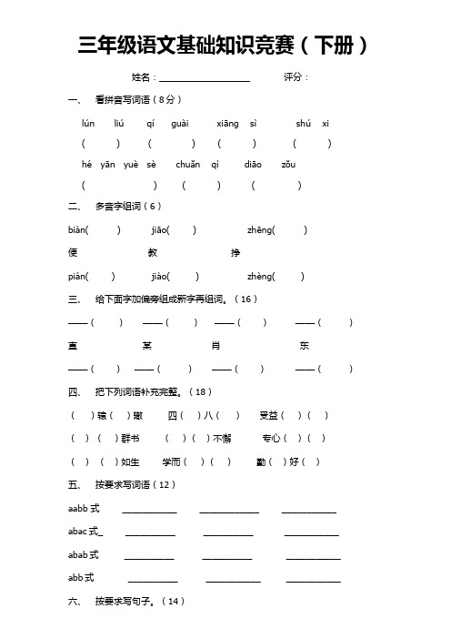 三年级语文下册竞赛试题