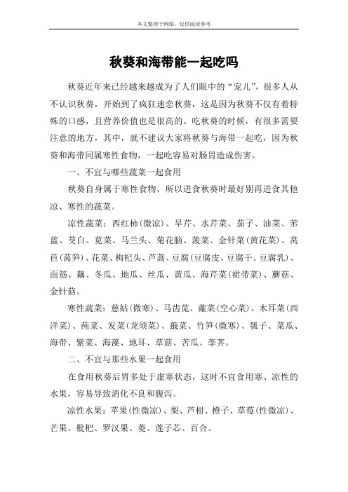 秋葵和海带能一起吃吗