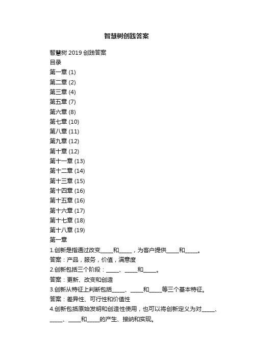 智慧树创践答案