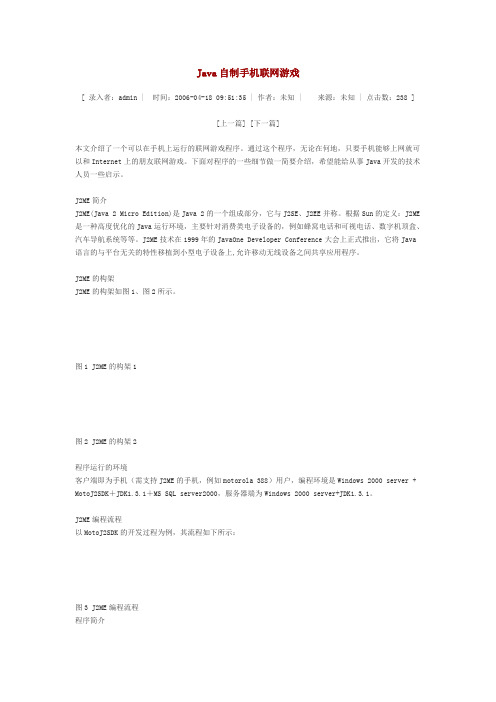 Java自制手机联网游戏